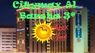 Отзывы отдыхающих об отеле Citymax Al Barsha 3*  г. Дубай  (ОАЭ) .Обзор отеля