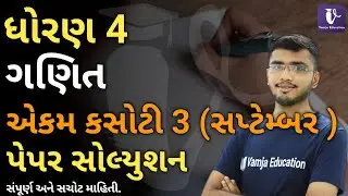 Std 4 maths Ekam Kasoti Paper Solution | ગણિત એકમ કસોટીનું પેપર સોલ્યુશન | september 2020