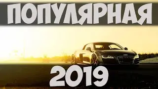 ПОПУЛЯРНАЯ МУЗЫКА 2019🔥НОВИНКИ 2019🔥ТОЛЬКО НОВАЯ МУЗЫКА🔥КЛУБНАЯ МУЗЫКА 2019!MUSIC