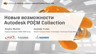 Новые возможности Autodesk PD&M Collection