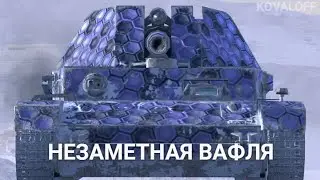 50 БОЕВ НА САМОЙ РЕЗУЛЬТАТИВНОЙ ПТ-САУ НА УРОВНЕ - ПОНЕРФЛЕННАЯ ВАФЛЯ | TANKS BLITZ СТРИМ