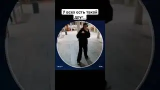 друг