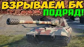 Яга взрывает БК Всем подряд! 