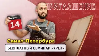 Приглашение: открытое занятие по урезу 14 августа в 16:00 СПБ