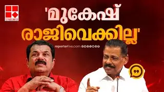 'നിരപരാധിയാണെന്ന് കണ്ടാല്‍ തിരിച്ചെടുക്കാന്‍ അവസരമില്ല'; MV Govindan | M Mukesh MLA | CPIM