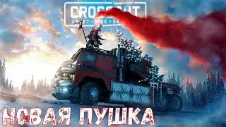 Что будет в обнове? - Новая Пушка - Новый Бесплатный БП?
