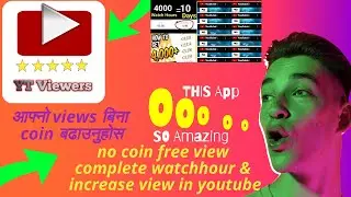 How to Get More Views on YouTube in 2022 - in 2 Minutes | views hack youtube | Vstar revo