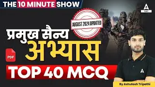 प्रमुख सैन्य अभ्यास | Important Military Exercises | The 10 Minute Show By Ashutosh Sir