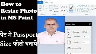 How to Resize Photo in Ms Paint || पेंट मे पासपोर्ट Size फोटो बनाए