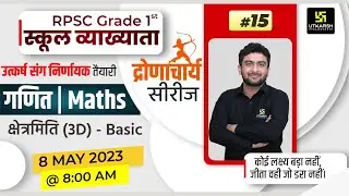 Mensuration 3D - Basic | Maths #15 | RPSC School Lecturer | Mahendra Goyal Sir | Utkarsh Classes