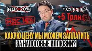 Новый НДС 16% в Казахстане - что нужно знать