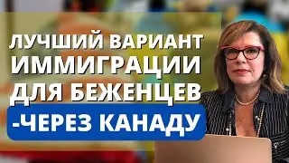 Легализация по программе Uniting for Ukraine | Иммиграция в США через Канаду