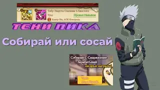 Новое Табу, Новые Токены , но старый Resonance!| Тени Пика | Стрим #тени_пика