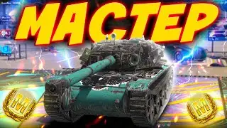 💥МАСТЕР НА ВСЕХ ТАНКАХ💥Стрим Tanks Blitz