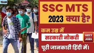 SSC MTS क्या है? | What is SSC MTS? with full information | By- TEAM