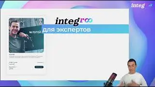 Презентация INTEGROO | Как заработать | Пассивный заработок | Заработок в интернете