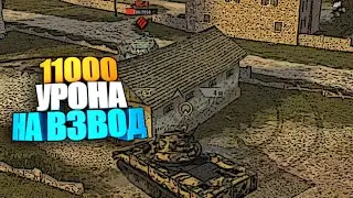 11000 урона на взвод статистов wot blitz #shorts