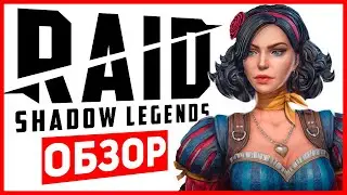 RAID Shadow Legends обзор🔥 Герои, геймплей, промокоды