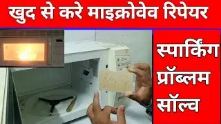 How to Repair microwave oven sparking & fire inside Problem solution easy fix solve at Home in Hindi