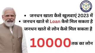 जनधन खाते से ₹10000 कैसे निकलवाए  || Pradhan Mantri Jan Dhan Yojana 2023