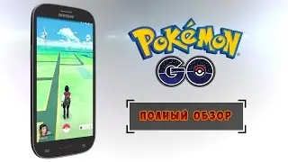 Pokemon GO: Как играть в Покемон ГО, обзор игры