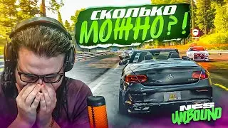 ДА СКОЛЬКО УЖЕ МОЖНО ТО?!!! МНЕ СТЫДНО! (ПРОХОЖДЕНИЕ NFS UNBOUND #25)