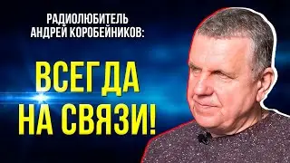 Радиолюбители. Кто они такие и на что способны