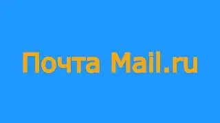 Обзор Почта Mail.Ru для Андроид