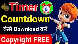 5second timer Kha se Download kare|Timer Countdown|Copyright free Timer Countdown kaise Download kre