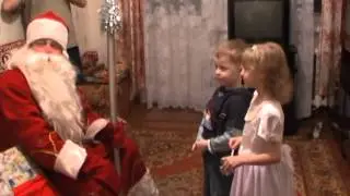Дед Мороз и Снегурочка приходят в гости 2007 год
