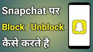 Snapchat Me Kisi Ko Block Kaise Kare | Snapchat Par Kisi Ko Unblock Kaise Kare