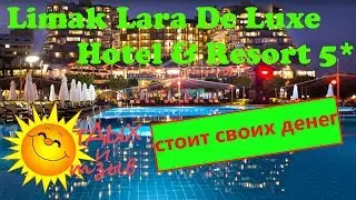 Отзыв про #отель Limak Lara De Luxe Hotel & Resort 5* (Анталия, #Турция).