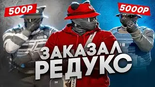 КУПИЛ РЕДУКС ЗА 500 И 5000 РУБЛЕЙ ДЛЯ GTA5RP l ТУЛЕВО С ЛУЧШИМИ ULTRA FPS BOOST РЕДУКСАМИ