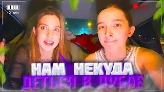 АКУЛИЧ и ГЕНСУХА ВЫЖИВАЮТ В ДУБАЕ!😱| ВСТРЕТИЛИ НОВЫХ ДРУЗЕЙ | акулич