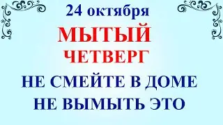 24 октября Филиппов День. Что нельзя делать 24 октября Филиппов День. Народные традиции и приметы