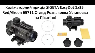 Відео-Огляд Коліматорний приціл SIGETA EasyDot 1x35 Red/Green Розпаковка Установка на Пікатінні