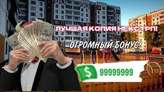 САМАЯ ЛУЧШАЯ КОПИЯ НЕКСТРП С ОГРОМНЫМ БОНУСОМ!