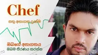 The Benefits of Being a Chef  | 8 Goals You Can Achieve in Life if You Are a Chef in Sinhala