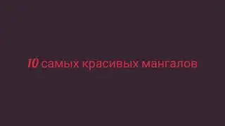 10 самых красивых мангалов
