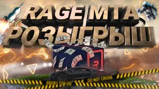 ГОТОВИМСЯ К ОБНОВЛЕНИЮ | RAGE MTA | ОНЛАЙН 600+