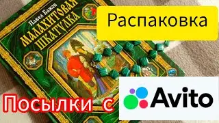 📦 АВИТО Купила за Копейки ! Покупки Распаковка Посылок  с Авито  😯