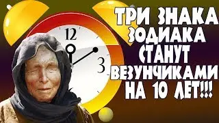 Предсказание Ванги: 3 знака Зодиака, которым будет везти 10 лет!