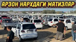 МАТИЗЛАРНИ НАРХИНИ КУРИНГ🔥 25 - Август Хоразм Машина Бозори. ЭНГ ХАДОВОЙ МАШИНА ШУ БУЛИБ КОЛДИ😅