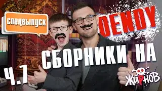 Картриджи cборники, многоигровки для Денди (Dendy) из 90ых №7/ обзор, проверка