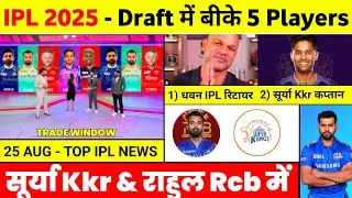 IPL 2025 - 10 Big News ( Surya Kkr Captain 2025, Rohit 50 Cr, Draft Players, Gt Openers, Rcb )