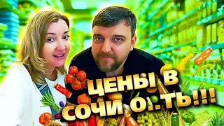 ЦЕНЫ в СОЧИ О*ТЬ 😱 Как выжить в Сочи?!!! Обзор цен на продукты в супермаркетеОК