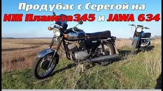 Продубас на JAWA 634 и на ИЖ юпитере с двигателем от планеты