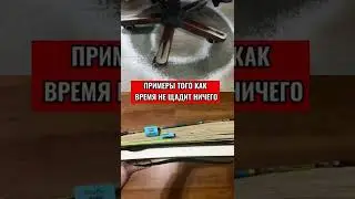 ПРИМЕРЫ ТОГО КАК ВРЕМЯ НЕ ЩАДИТ НИЧЕГО