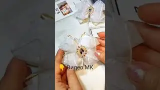 МК в ТГ ссылочка в шапке☝️ #бантикившколу #канзаши #творчество