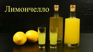 New!!! 2 новых рецепта Ликера Лимончелло (ролик года по мнению автора)!